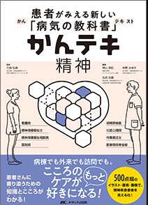 かんテキ 精神**メディカ出版/久我 弘典/978-4-8404-9118-1/9784840491181**