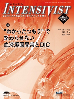 INTENSIVIST 2026年1号 &ldquo;わかったつもり&rdquo;で終わらせない血液凝固異常とDIC**メディカルサイエンスインターナ/山川 一馬（大阪医科薬科大学病/9784815721145**