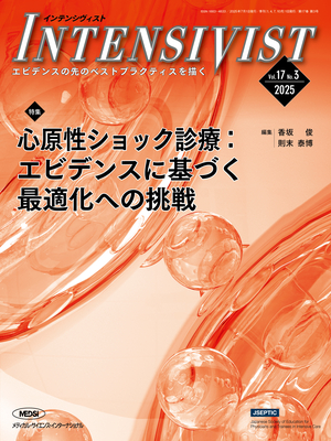 INTENSIVIST 2025年3号 心原性ショック診療：エビデンスに基づく最適化への挑戦（Vol.17 No.3）**メディカルサイエンスインターナ/香坂 俊（慶應義塾大学病院 循/97848**