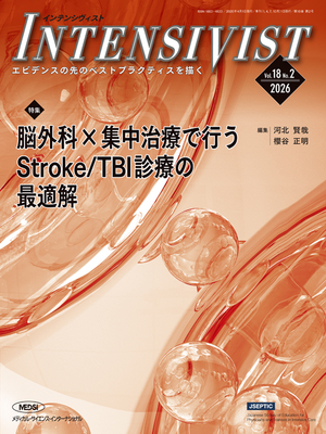 INTENSIVIST 2026年2号 脳外科&times;集中治療で行うStroke/TBI診療の最適解**メディカルサイエンスインターナ/河北 賢哉（香川大学医学部 救/9784815721152**