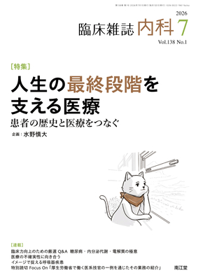 大人医師の復習帳（内科 Vol.137 No.4）**南江堂//4912068030461**