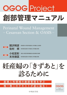 OGOGProject 創部管理マニュアル**中外医学社/関沢 明彦/978-4-498-16060-6/9784498160606**