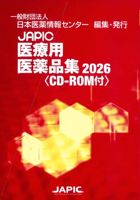 JAPIC 医療用医薬品集 2026**丸善出版/一般財団法人 日本医薬情報セン/978-4-86515-248-7/9784865152487**