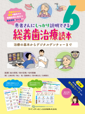 総義歯治療読本**クインテッセンス出版/鮎川　保則/978-4-7812-1300-2/9784781213002**