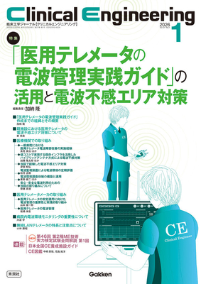 Clinical Engineering（冊子版）年間購読（2026年1月-12月）**秀潤社/Gakken/クリニカルエンジニアリング**