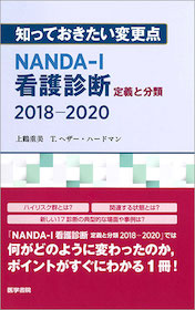 看護過程 看護診断 神陵文庫