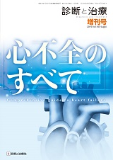 検体検査のポイントとピットフォール（診断と治療 2025年増刊）**診断と治療社/4910042360351**