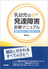 2冊セット 乳幼児の運動発達と支援 乳幼児の発達障害診療マニュアル 2冊セット 乳幼児の運動発達と支援 乳幼児の発達障害診療マニュアル
