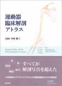 運動器臨床解剖アトラス | 神陵文庫