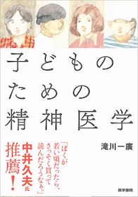 子どものための精神医学 | 神陵文庫