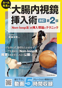 内視鏡関連本２冊セット 上部・下部消化管内視鏡診断マル秘ノート2: もっと伝えたい上部のウラ