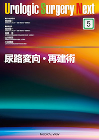 Urologic surgery next 4. オープンサージェリー メジカルビュー社｜泌尿器科｜Urologic Surgery Next 4 オープン