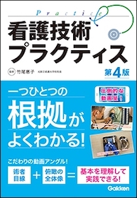 大学看護課一式　看護技術・精神看護・感染免疫専門書 書籍詳細｜サイオ出版