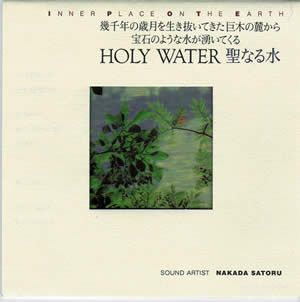 ヒーリング音楽：HOLY WATER 聖なる水 / 中田悟｜自然生活通販サイト