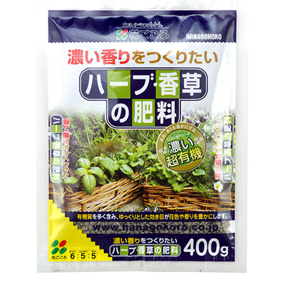 ハーブ・香草の肥料 400g