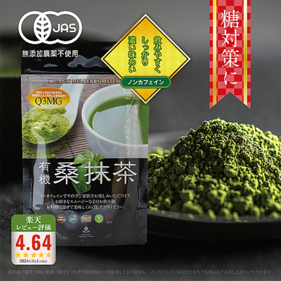 有機桑抹茶(100g)［しまね有機ファーム］