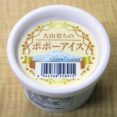 大山育ちのポポーアイス