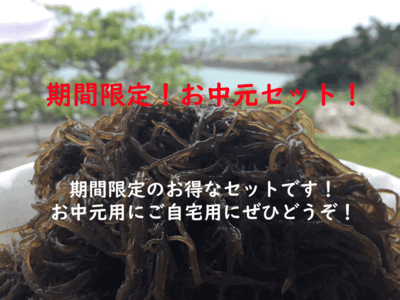 お中元セット 冷凍もずくっち1袋200g×12袋+キューブマンゴー1袋(冷凍発送)