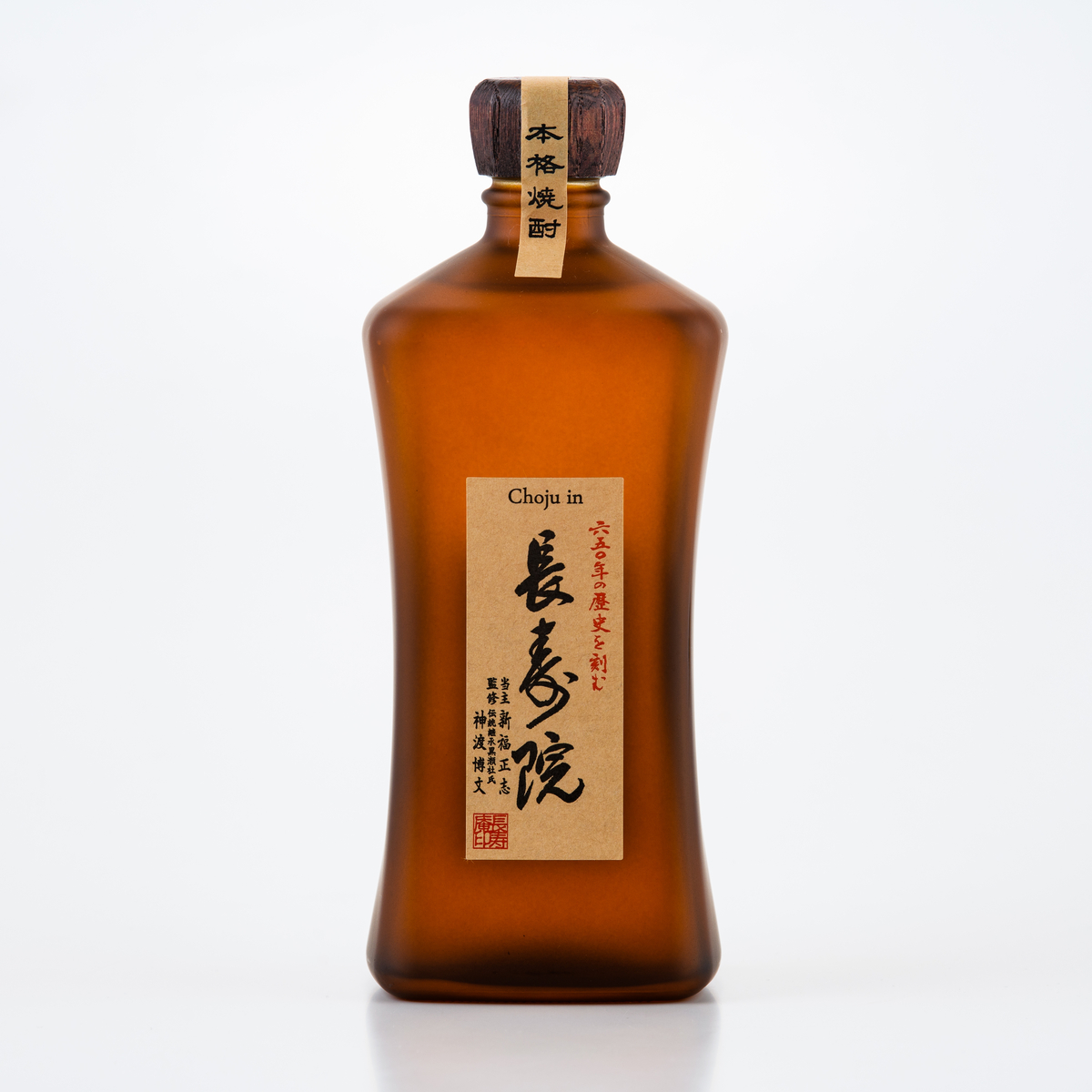 本格焼酎長寿院720ml・器2個セット | 長寿庵オンラインショップ