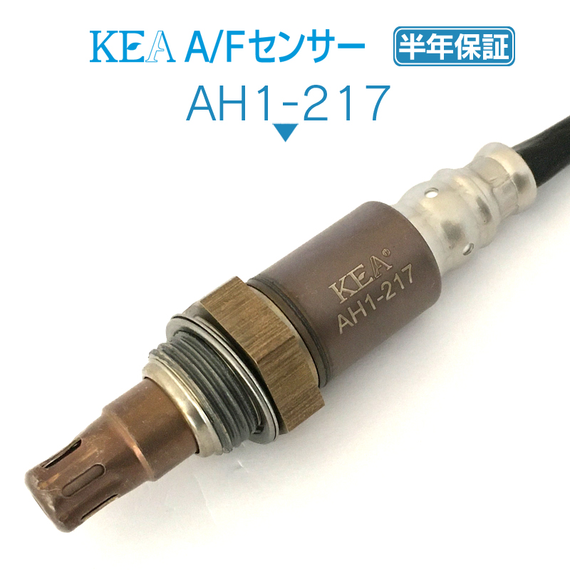 KEA A/Fセンサー ( O2センサー ) AH1-217 ( エリシオン