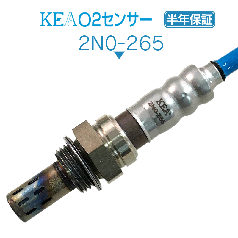 KEA O2センサー 2N0-265 ( シーマ F50 22691-AR210 フロント側用