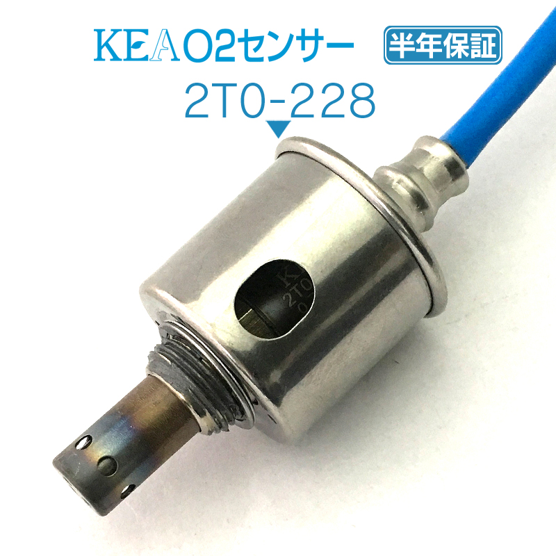 KEA O2センサー 2T0-228 ( ノア ZRR75G ZRR75W 89465-28460 リア側用