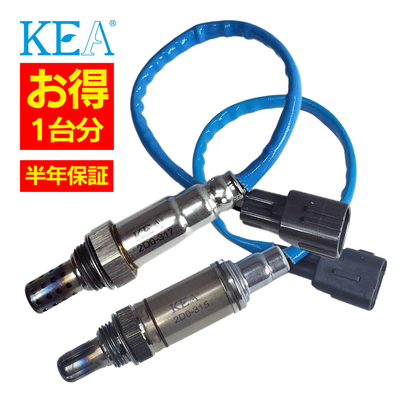 2本セット割 KEA  O2センサー 1台分セット アトレーワゴン S220G S230G 2D0-317 2D0-315 89465-97502 89465-97410