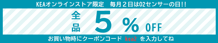 毎月2日は全品5%割引