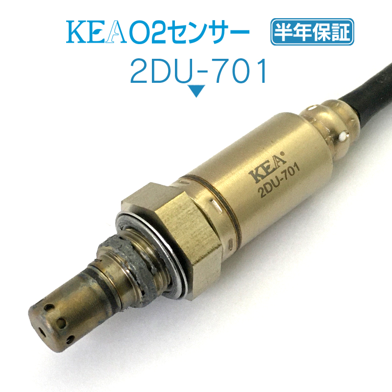 KEA O2センサー 2DU-701 ( モンスター1200 55214011A ) | 関西エコ・アープ