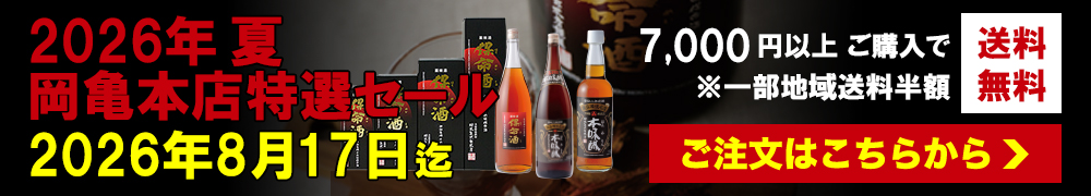 純米仕込本味醂『岡本亀太郎』 / 150ml | 岡亀保命酒本味醂ショップ