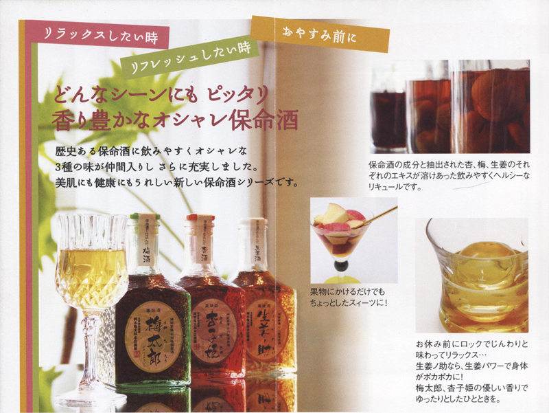 保命酒飲み比べ5種セット | 岡亀保命酒本味醂ショップ