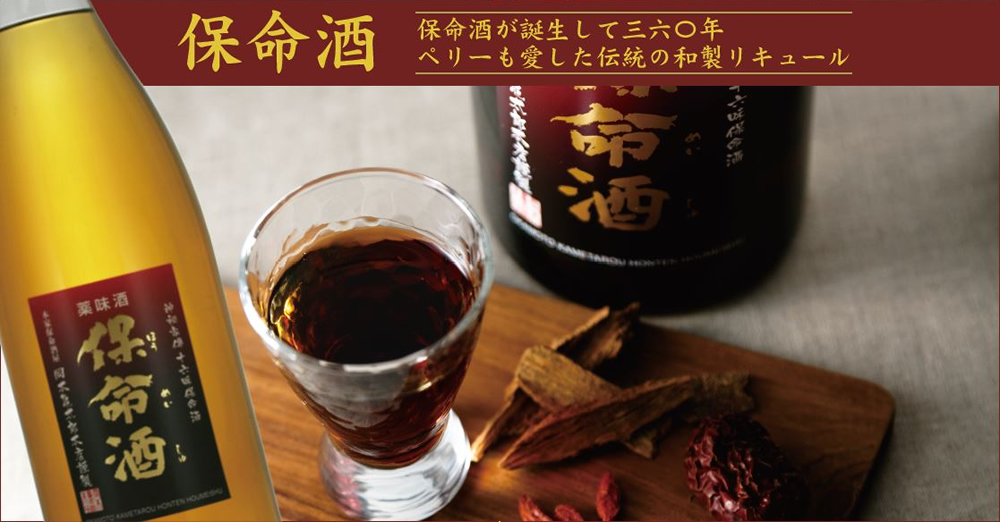 保命酒