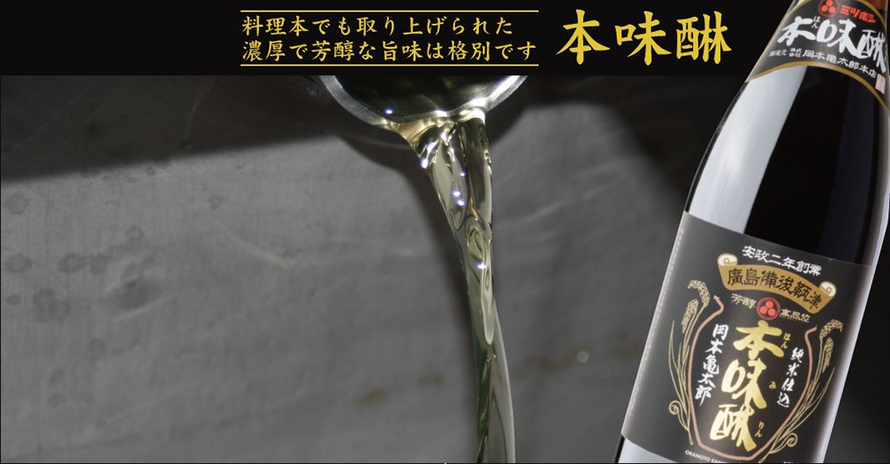 本味醂