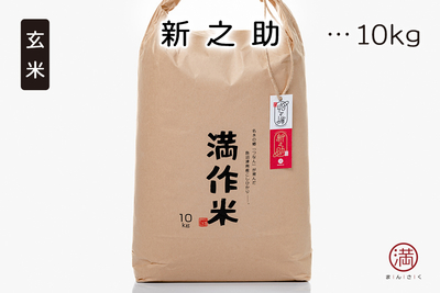 新之助_玄米-