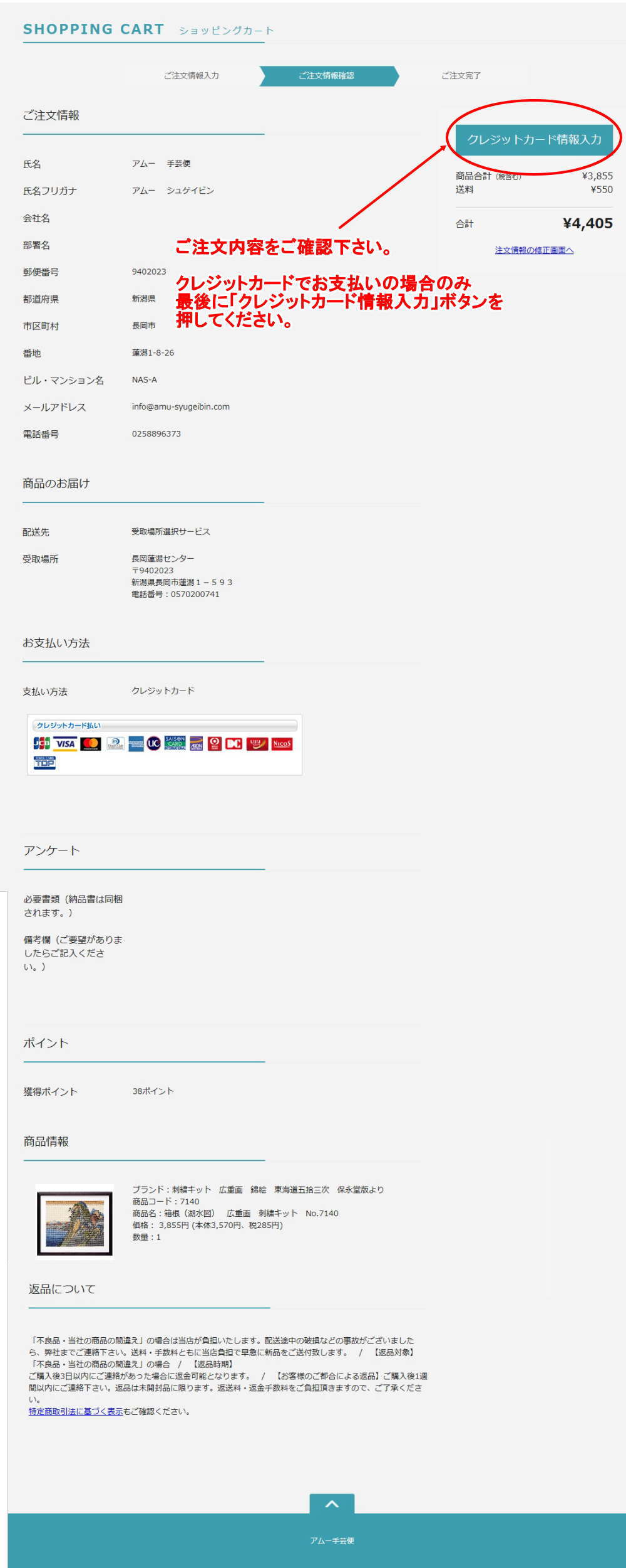 コンビニお受取り注文方法5
