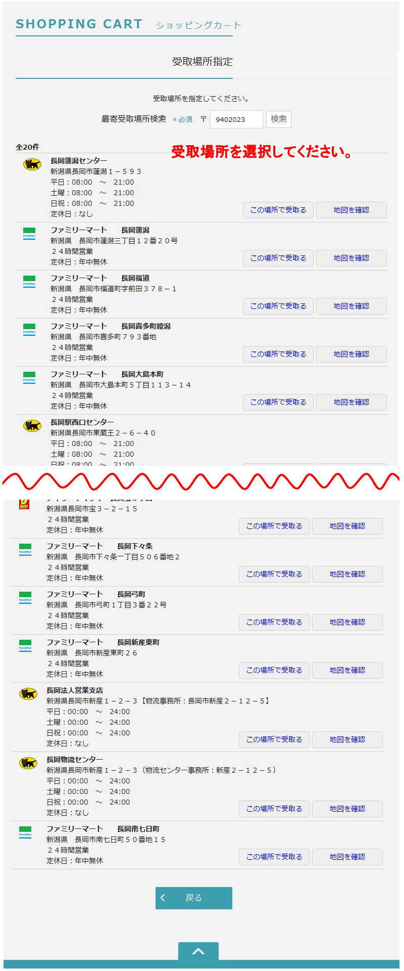 コンビニお受取り注文方法4