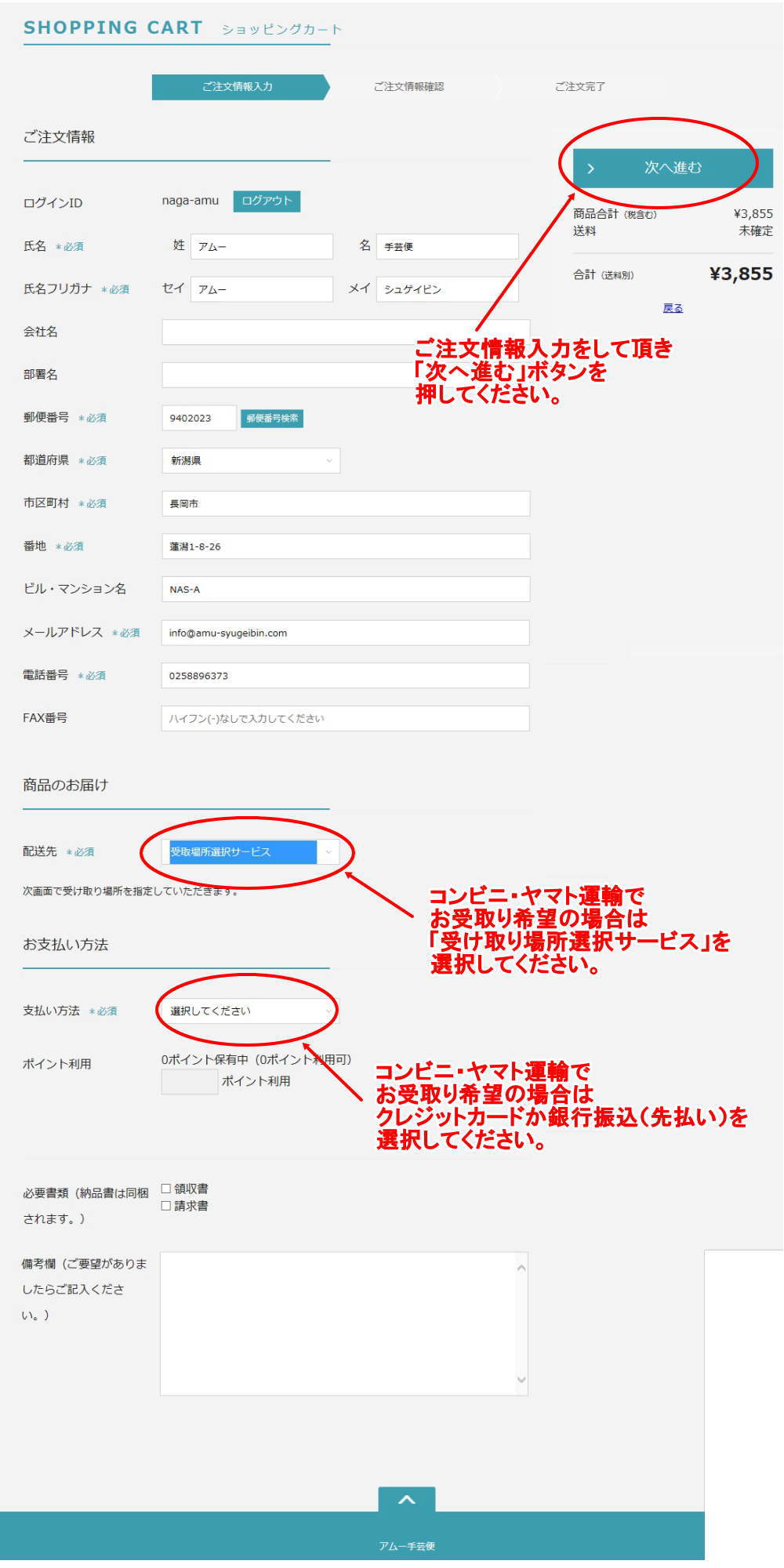 コンビニお受取り注文方法3