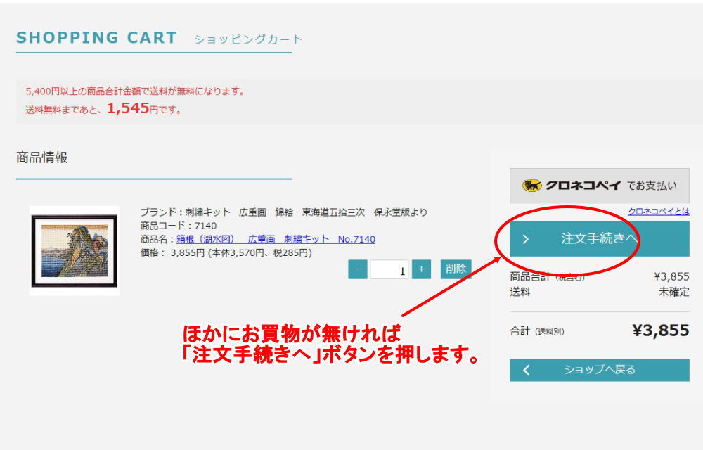 コンビニお受取り注文方法2