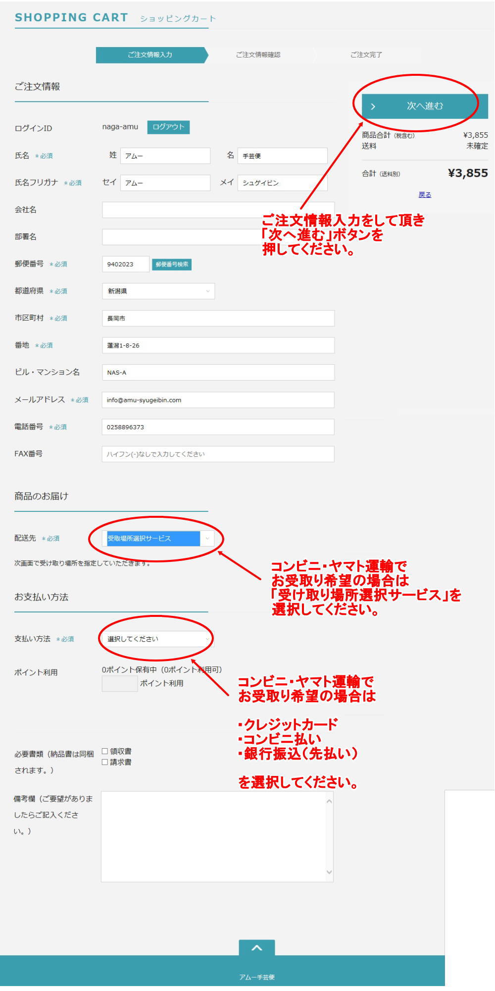 コンビニお受取り注文方法3