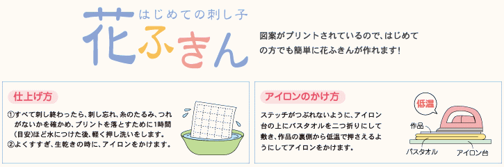 花ふきん布パックについて 説明3