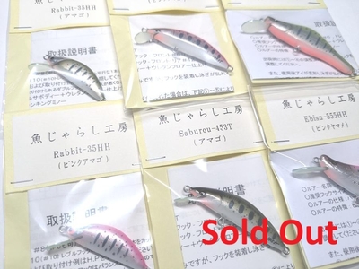 Saburou | 魚じゃらし工房