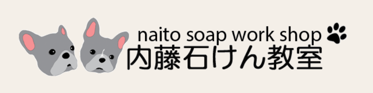 内藤石けん教室