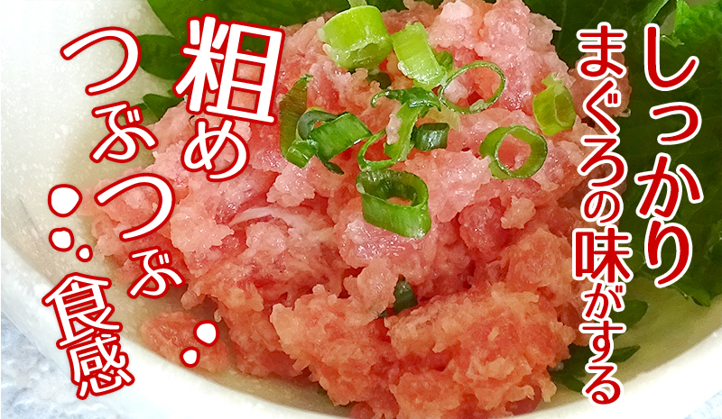 まぐろたたき大容量セット 1.5kg | 三高オンラインショップ