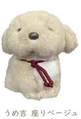 うめ吉　座り　ベージュ　イヌのぬいぐるみ　レトロ　懐かしいぬいぐるみ　いぬのぬいぐるみ　可愛い　ぬいぐるみ男子　中島潔　おとなのぬいぐるみ　ご自宅用