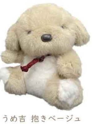 うめ吉　抱き　ベージュ　イヌのぬいぐるみ　レトロ　懐かしいぬいぐるみ　いぬのぬいぐるみ　可愛い　ぬいぐるみ男子　中島潔　おとなのぬいぐるみ　ご自宅用