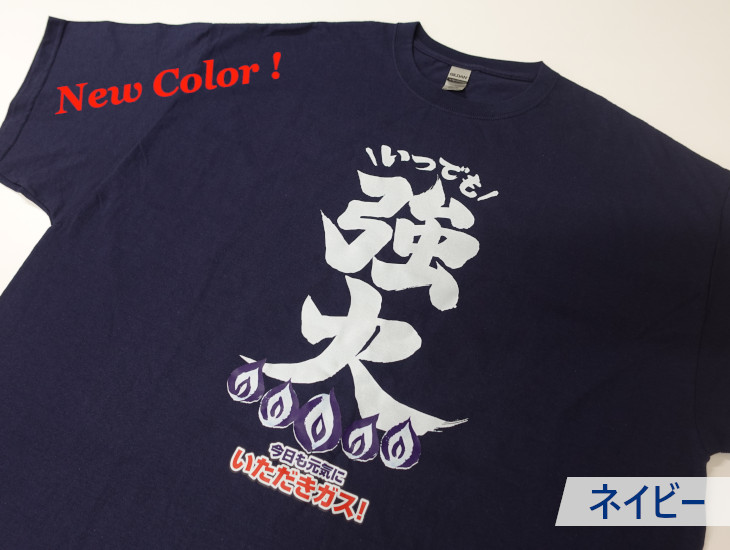 Kids【いつでも強火】旭川ガスオリジナルTシャツの通販【受注生産