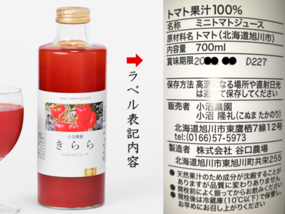 ミニトマトジュースきらら（
