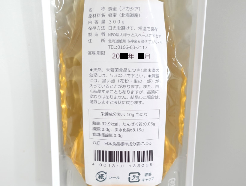 北海道非加熱生アカシア蜂蜜'25年産！1kg4本お得セット 北海道非加熱生アカシア蜂蜜´25採れたて！4本お得セット