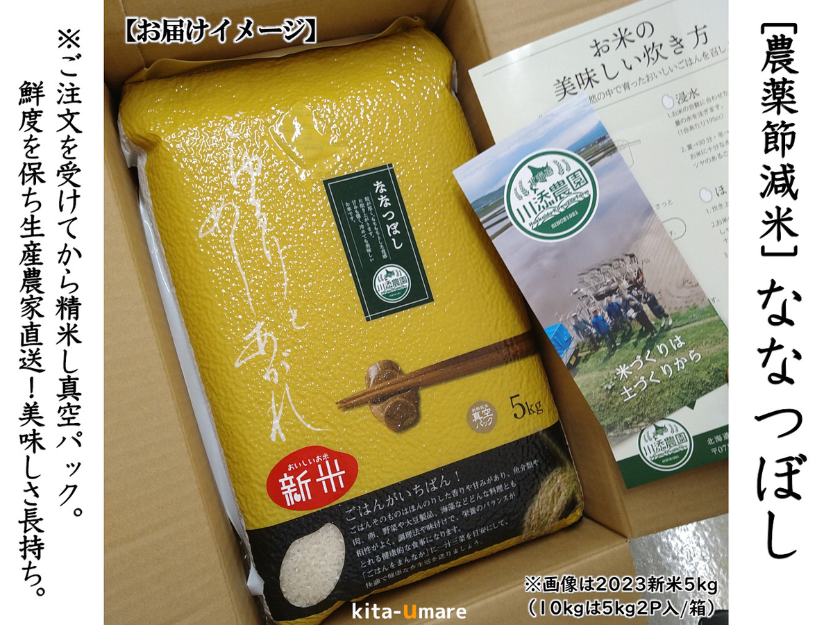 ななつぼし＊北海道産＊農家直送＊送料込み＊美味しいお