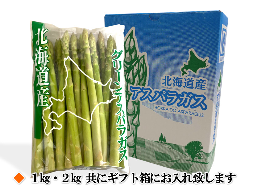 北海道グリーンアスパラ2025年夏収穫分の産地直送_通販お取り寄せ